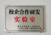 廣東化校專家教授親臨